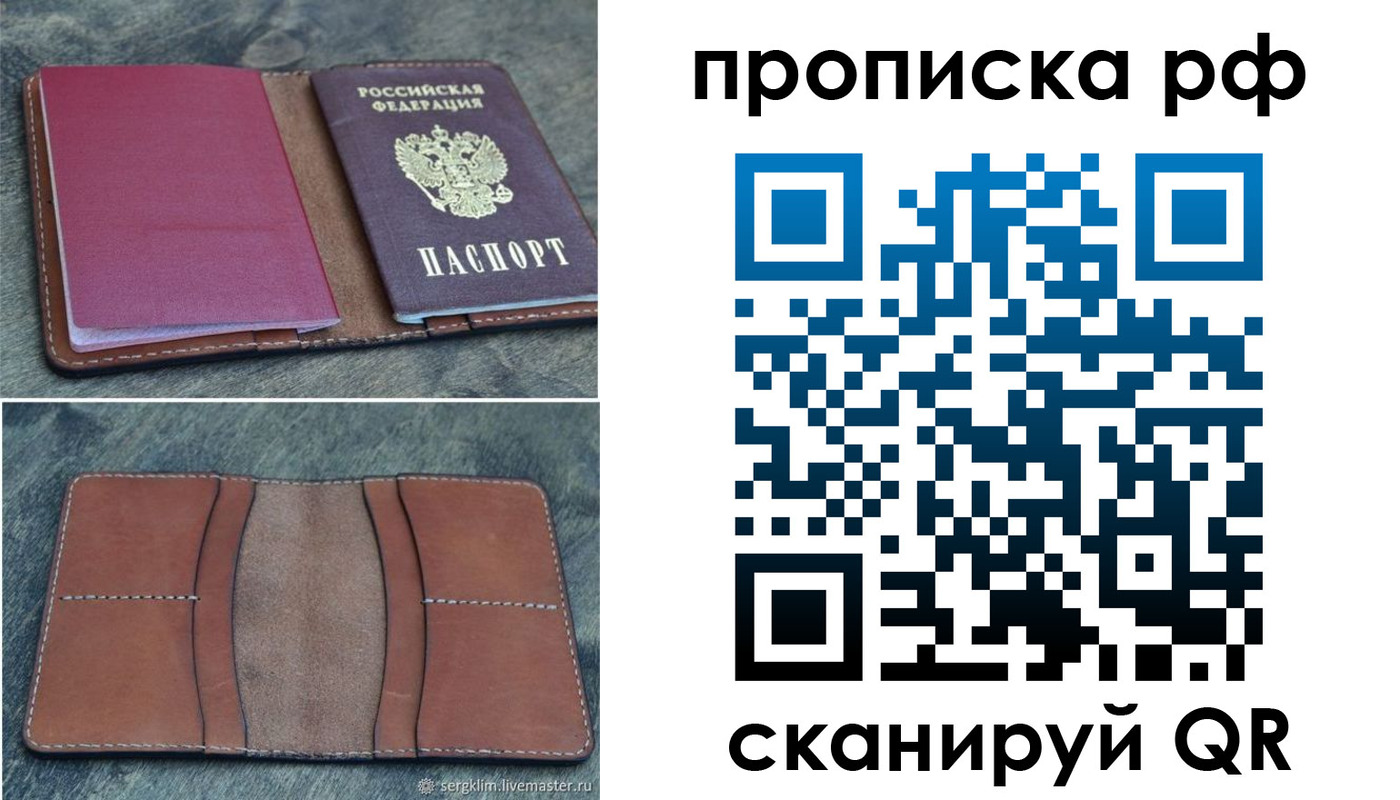 прописка штамп в Никольске