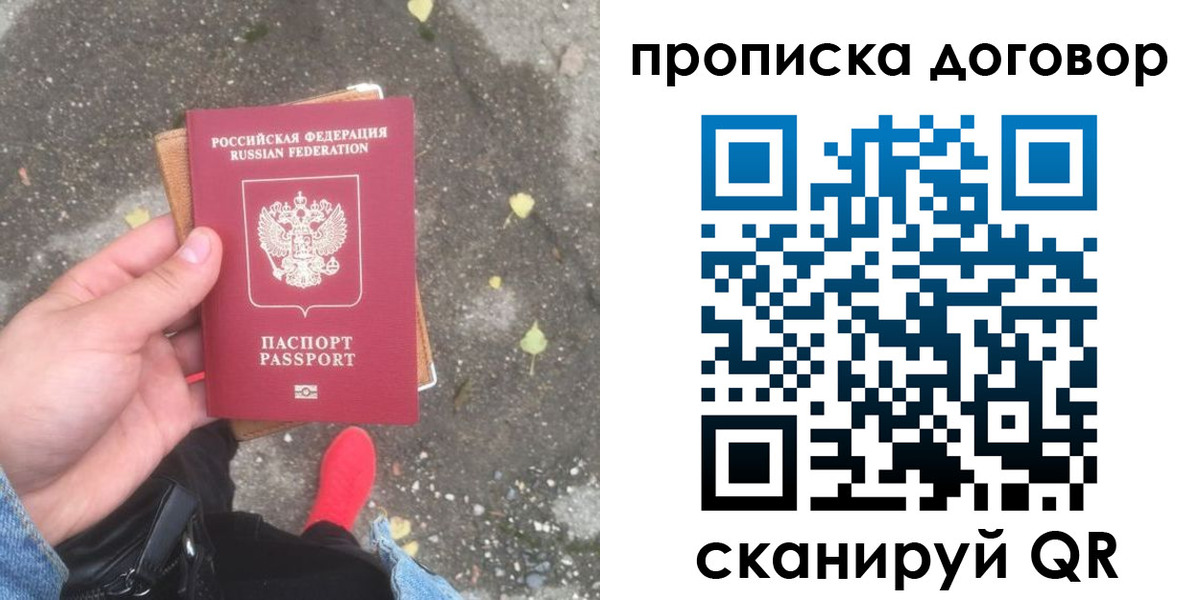 временная прописка в Никольске