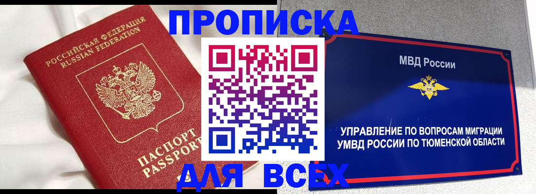 временная регистрация законно в Никольске