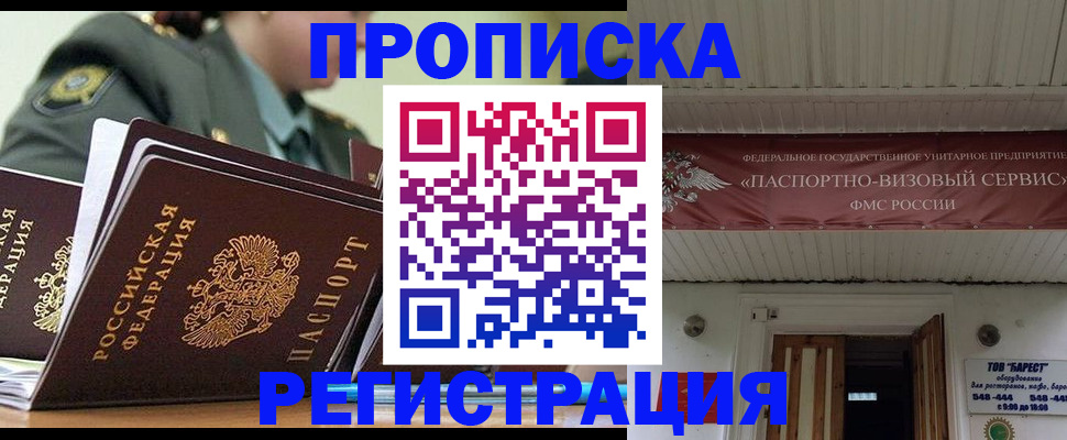 временная регистрация надежно в Никольске