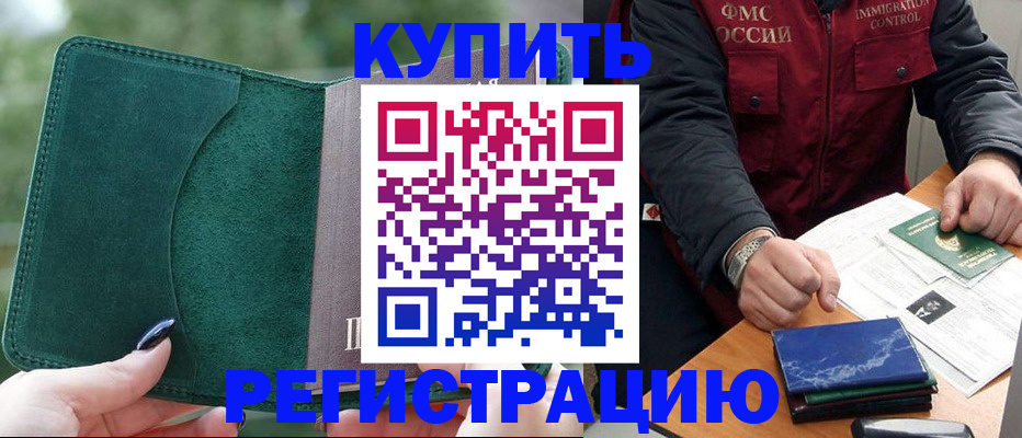 временная регистрация поиск в Никольске