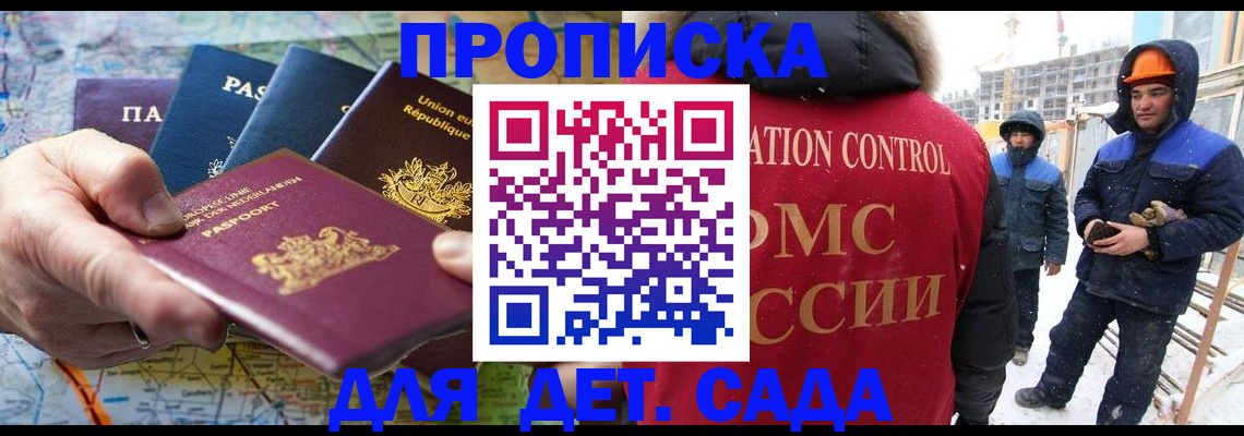 где прописаться в Никольске