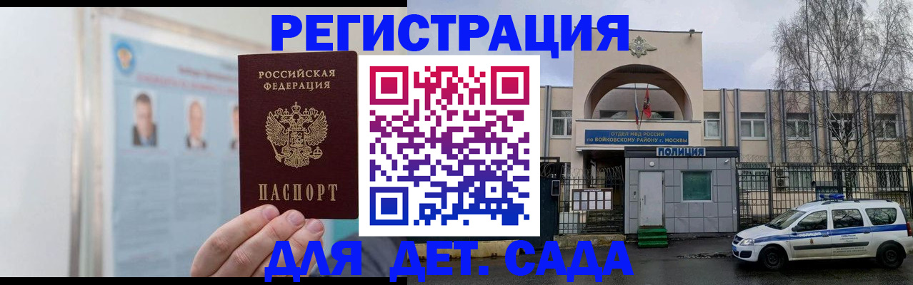 временная регистрация недорого в Никольске