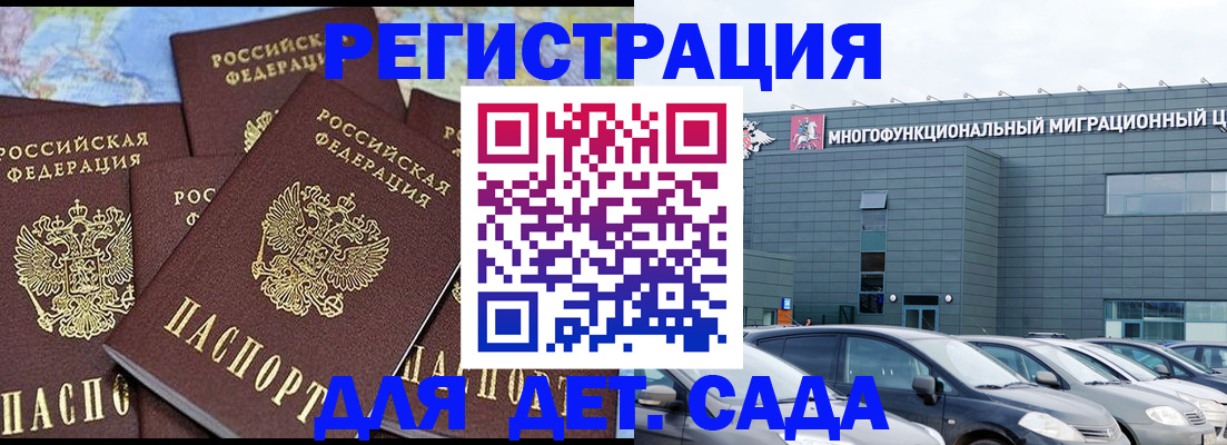 регистрация в Никольске