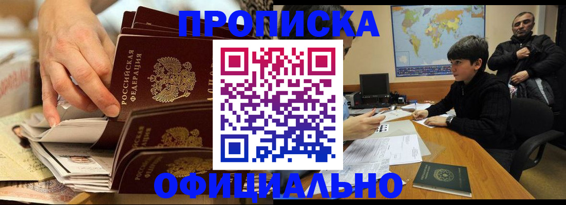 прописка для военкомата в Никольске