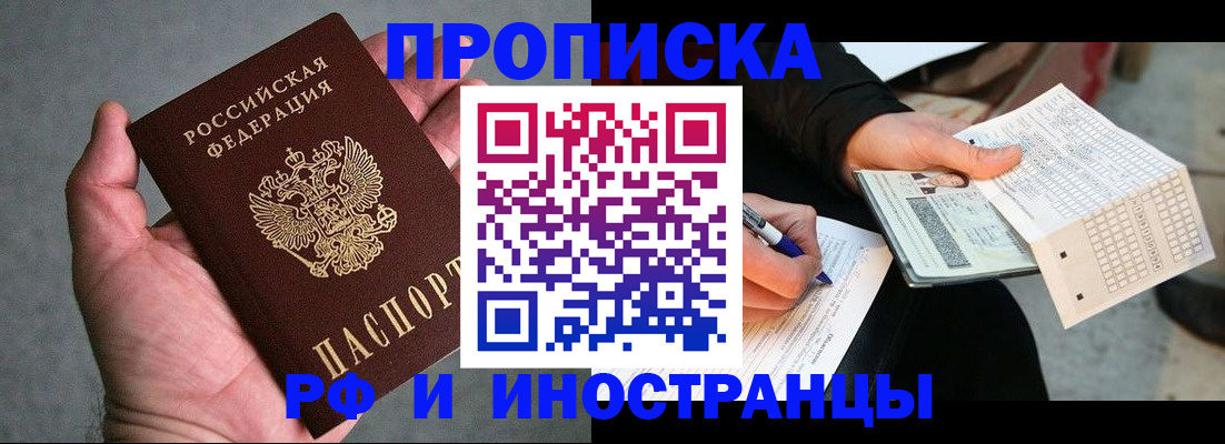 временная регистрация для школы в Никольске